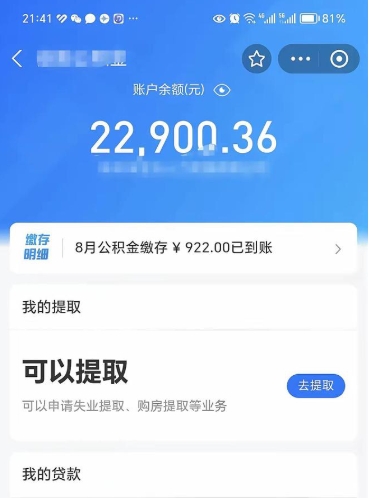 泗洪支取封存公积金（提取封存公积金流程）