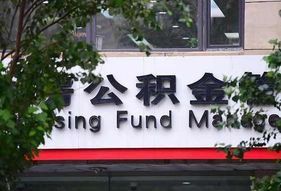 泗洪代取公积金中介（公积金代取中介公司）