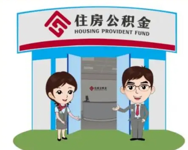 泗洪房子全款能取公积金吗（全款买房可以取公积金）